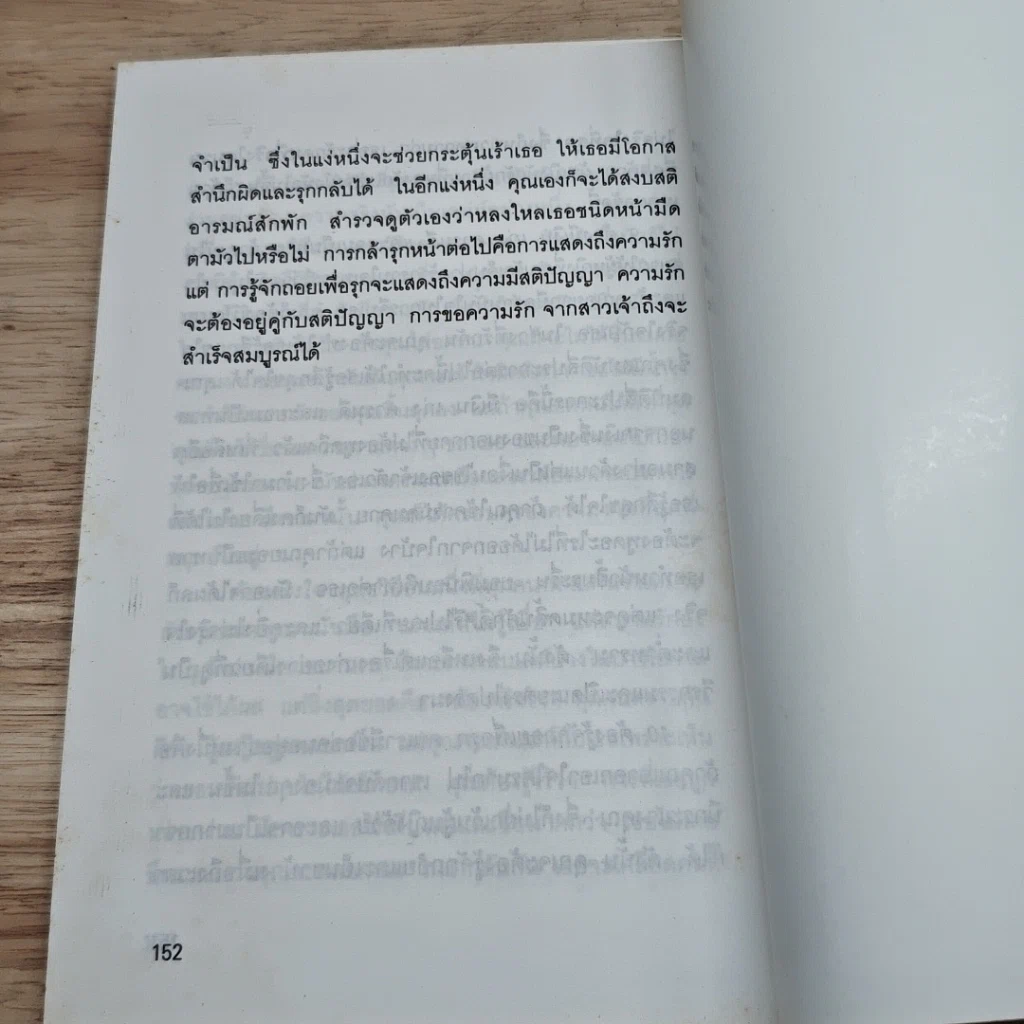 หนังสือ เคล็ดลับพิชิตใจสาว รูปที่ 8