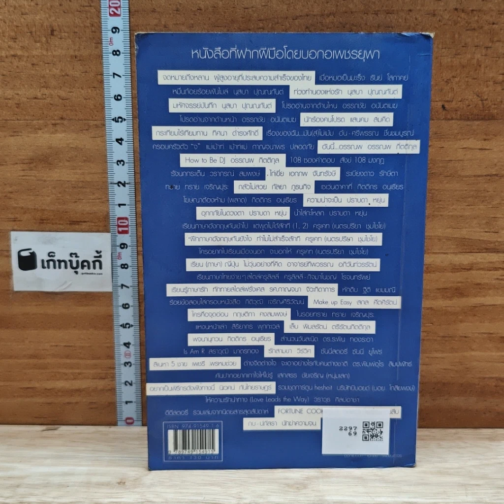 หนังสือ อยากเป็นบอกอ รูปที่ 2