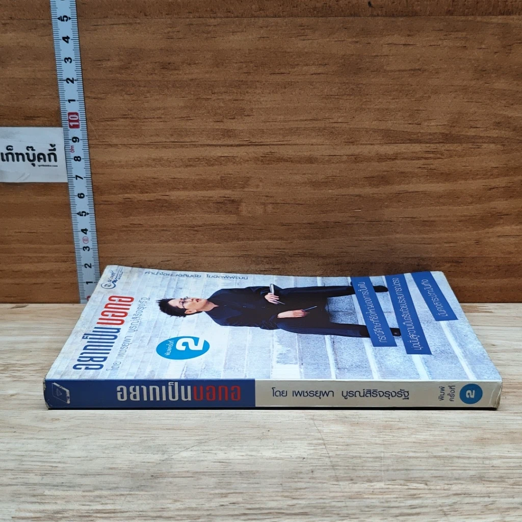 หนังสือ อยากเป็นบอกอ รูปที่ 3