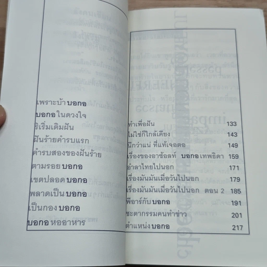 หนังสือ อยากเป็นบอกอ รูปที่ 6