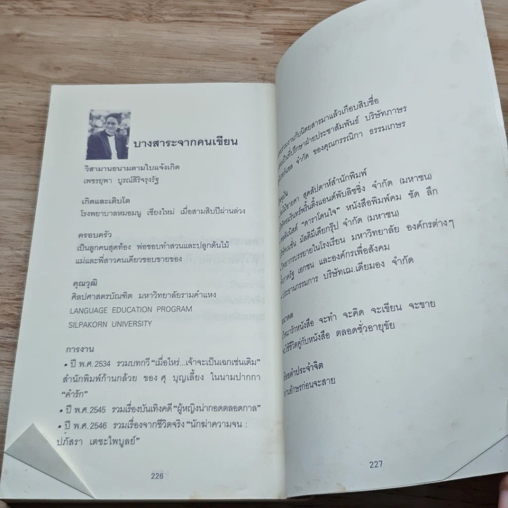 หนังสือ อยากเป็นบอกอ รูปที่ 8