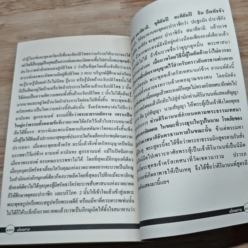 หนังสือ สมาธิบำบัดกับการรักษาโรคมะเร็ง อโรคยศาล รูปที่ 9
