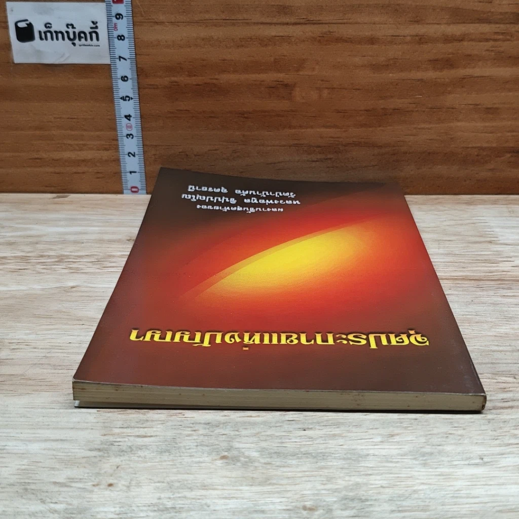 หนังสือ จุดประกายแห่งปัญญา รูปที่ 5