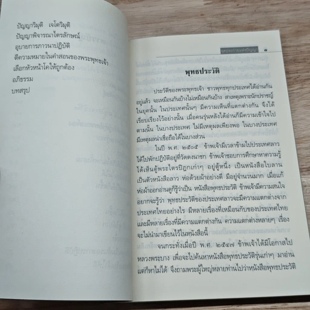 หนังสือ จุดประกายแห่งปัญญา รูปที่ 7