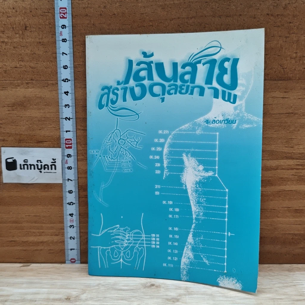 หนังสือ เส้นสายสร้างดุลยภาพ รูปที่ 1