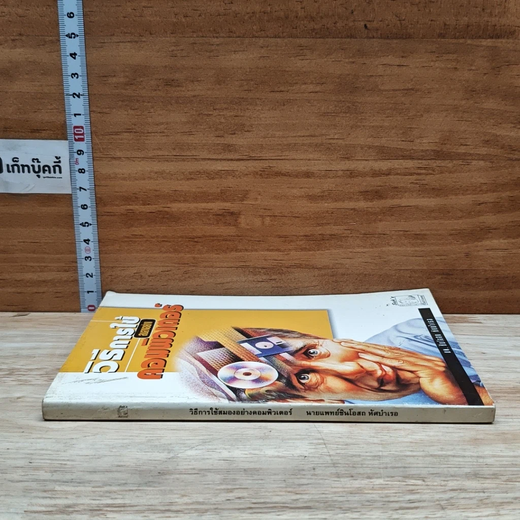 หนังสือ วิธีการใช้สมองอย่างคอมพิวเตอร์ รูปที่ 3