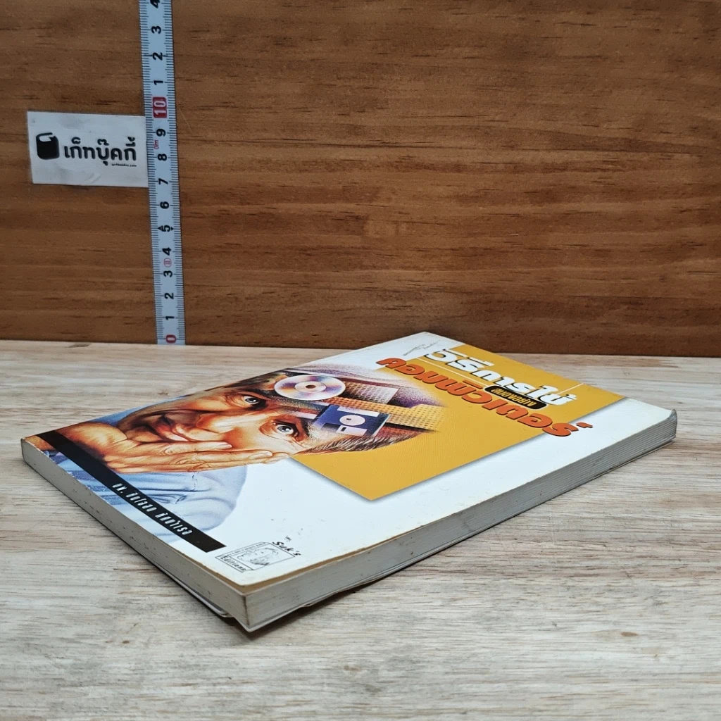 หนังสือ วิธีการใช้สมองอย่างคอมพิวเตอร์ รูปที่ 4