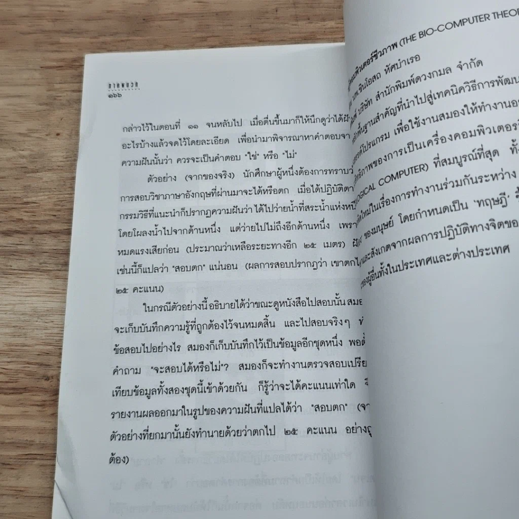 หนังสือ วิธีการใช้สมองอย่างคอมพิวเตอร์ รูปที่ 8