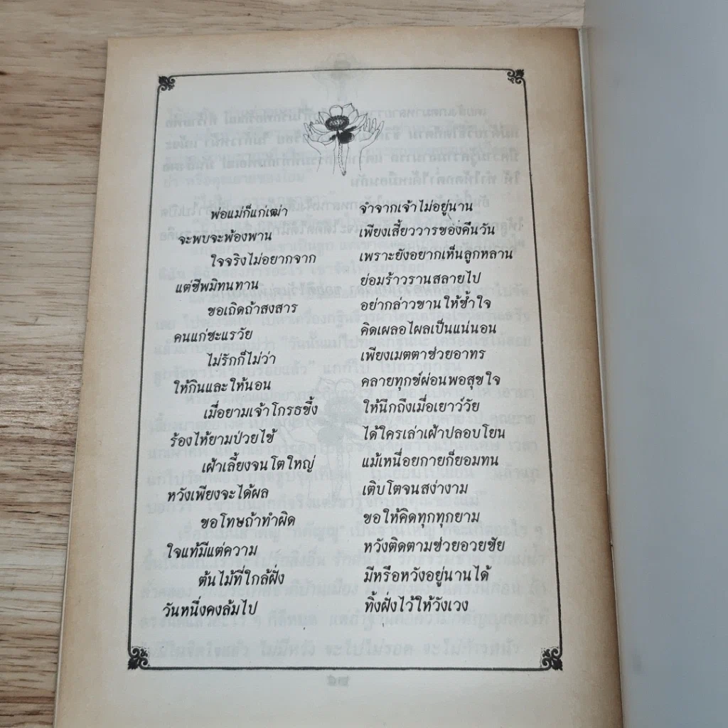 หนังสือ กตัญญูกตเวทีเป็นเครื่องหมายของคนดี รูปที่ 7