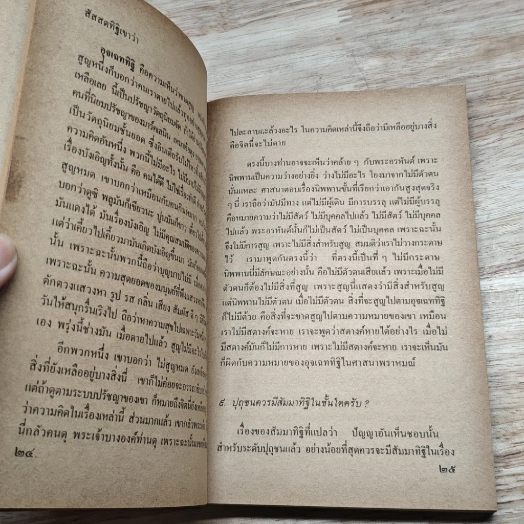 หนังสือ ข้อข้องใจผู้ใฝ่ธรรม รูปที่ 7