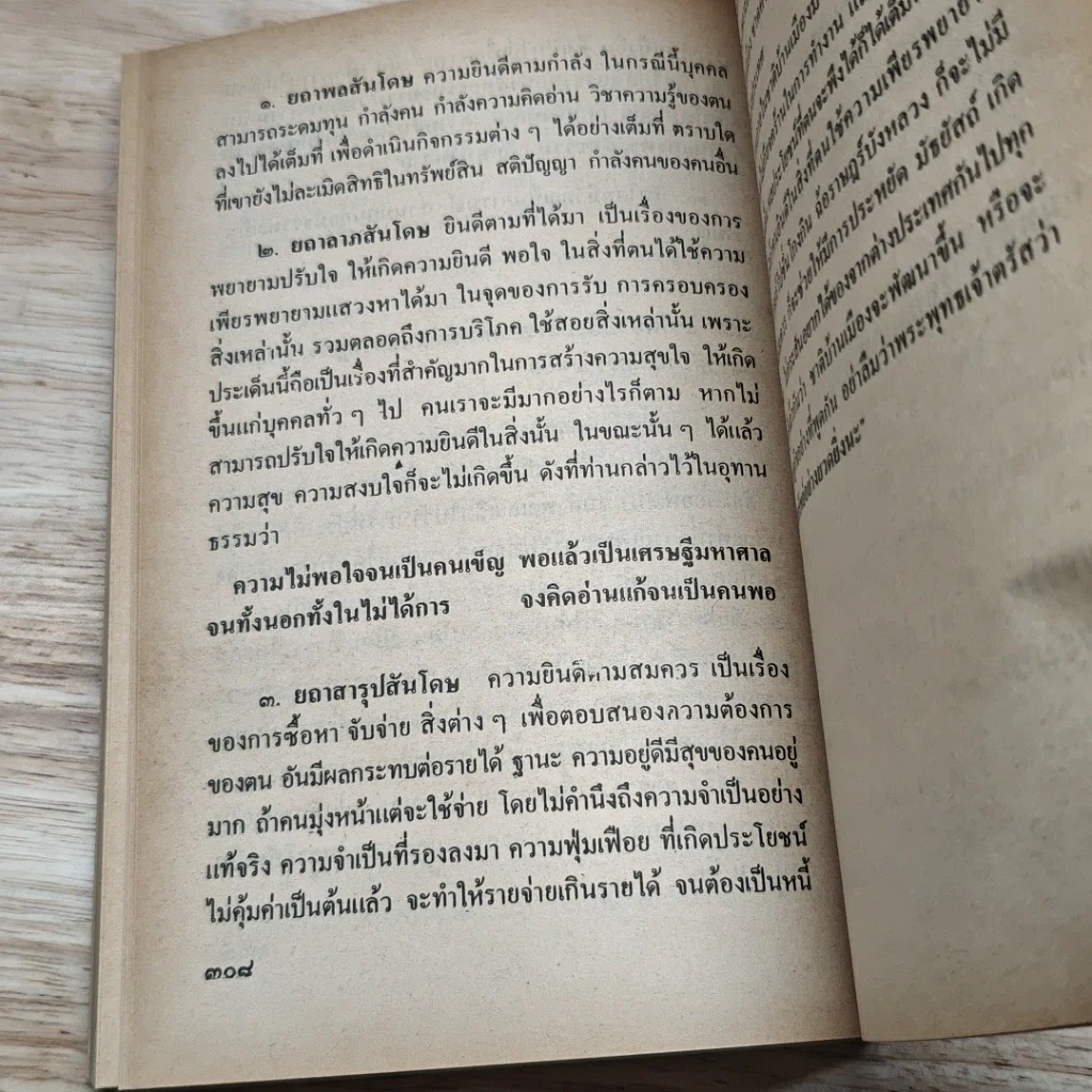 หนังสือ ข้อข้องใจผู้ใฝ่ธรรม รูปที่ 8