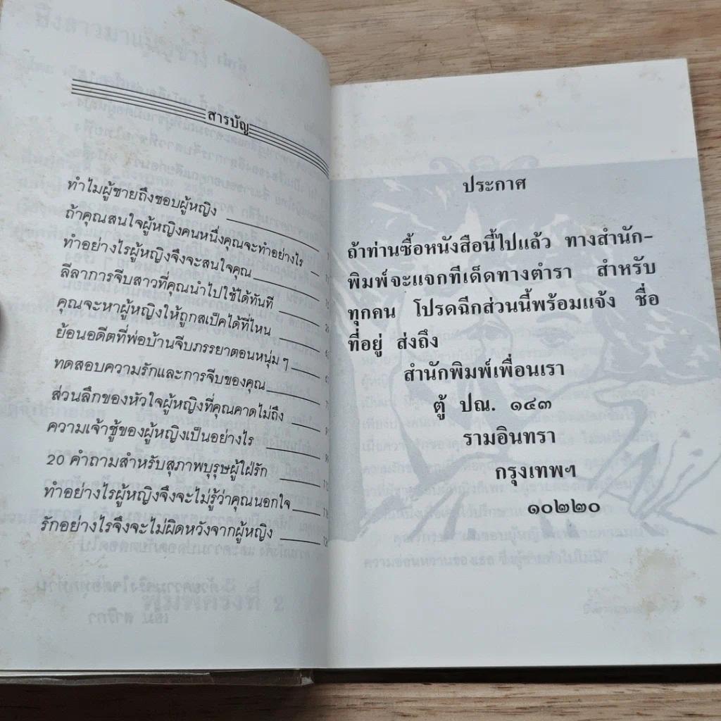 หนังสือ ปิ๊ง! สาวมาแนบข้าง รูปที่ 6