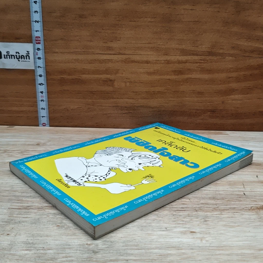 หนังสือ เคล็ดลับพิชิตใจสาว รูปที่ 4