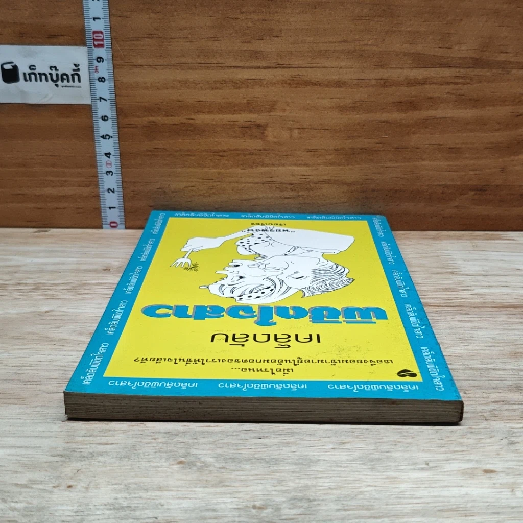 หนังสือ เคล็ดลับพิชิตใจสาว รูปที่ 5