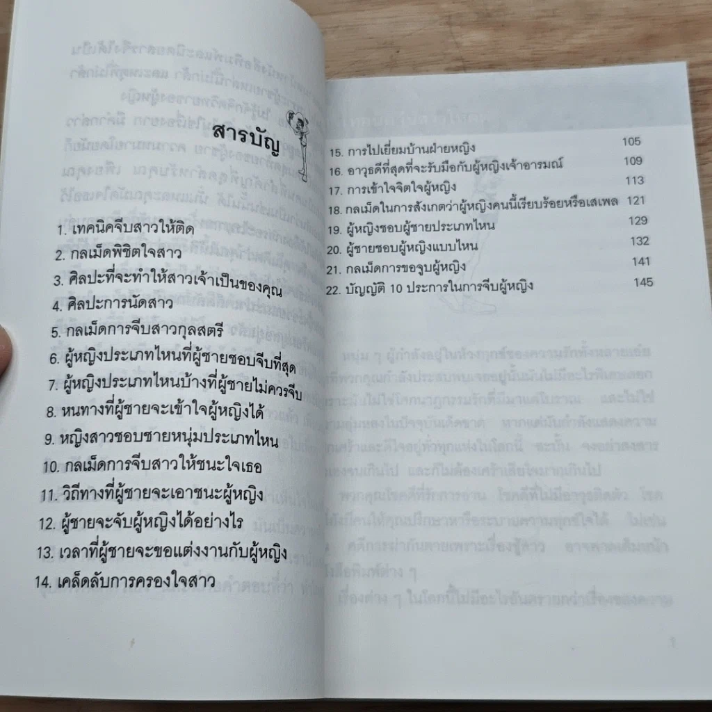 หนังสือ เคล็ดลับพิชิตใจสาว รูปที่ 6