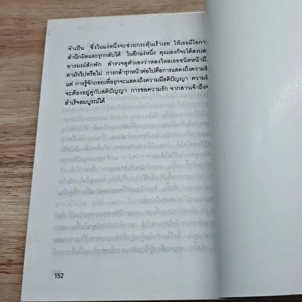 หนังสือ เคล็ดลับพิชิตใจสาว รูปที่ 8