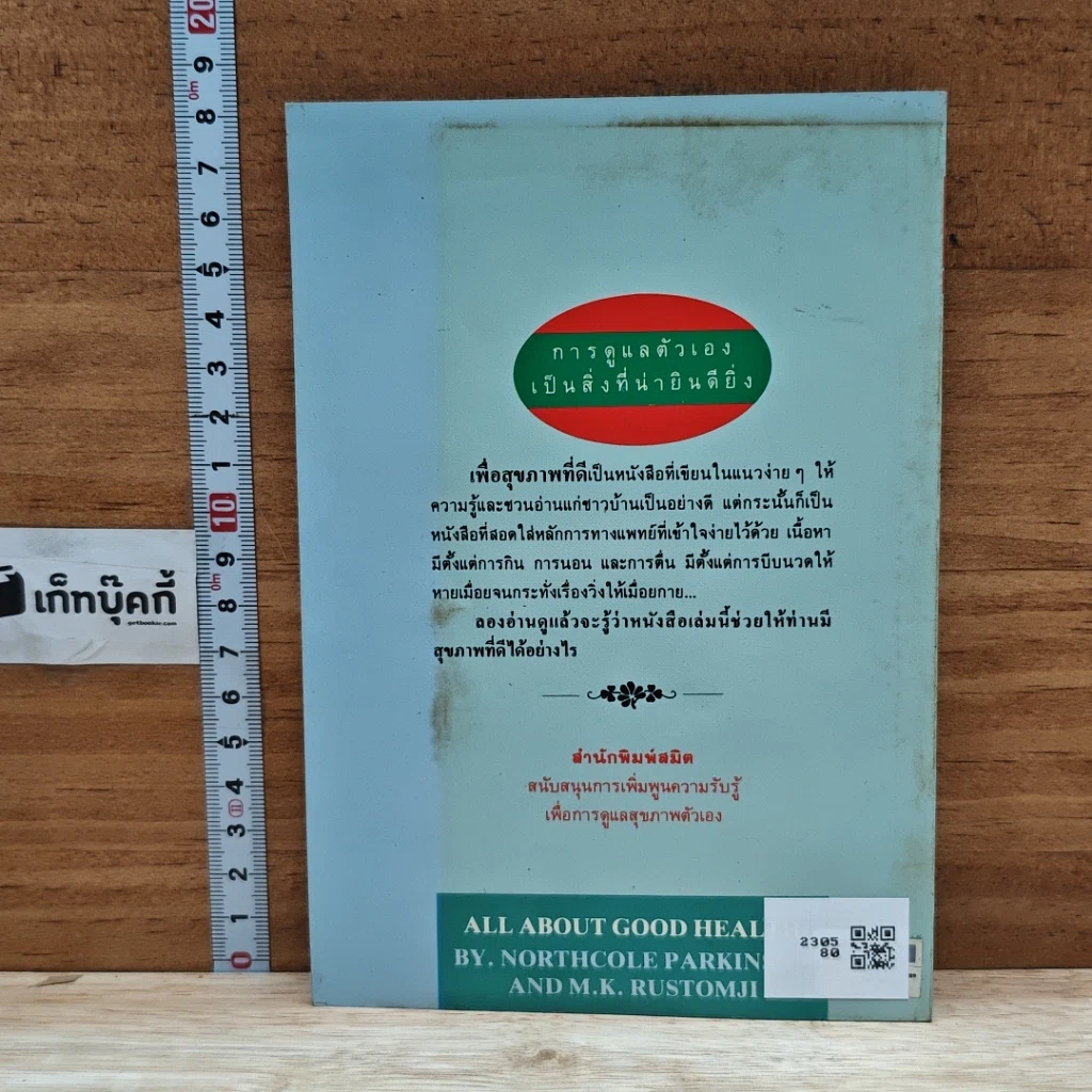 หนังสือ เพื่อสุขภาพที่ดี เล่ม 2 รูปที่ 2