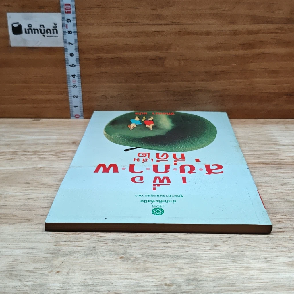 หนังสือ เพื่อสุขภาพที่ดี เล่ม 2 รูปที่ 5