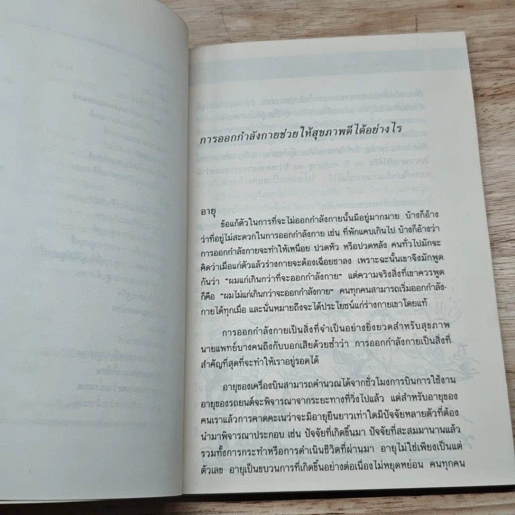 หนังสือ เพื่อสุขภาพที่ดี เล่ม 2 รูปที่ 8
