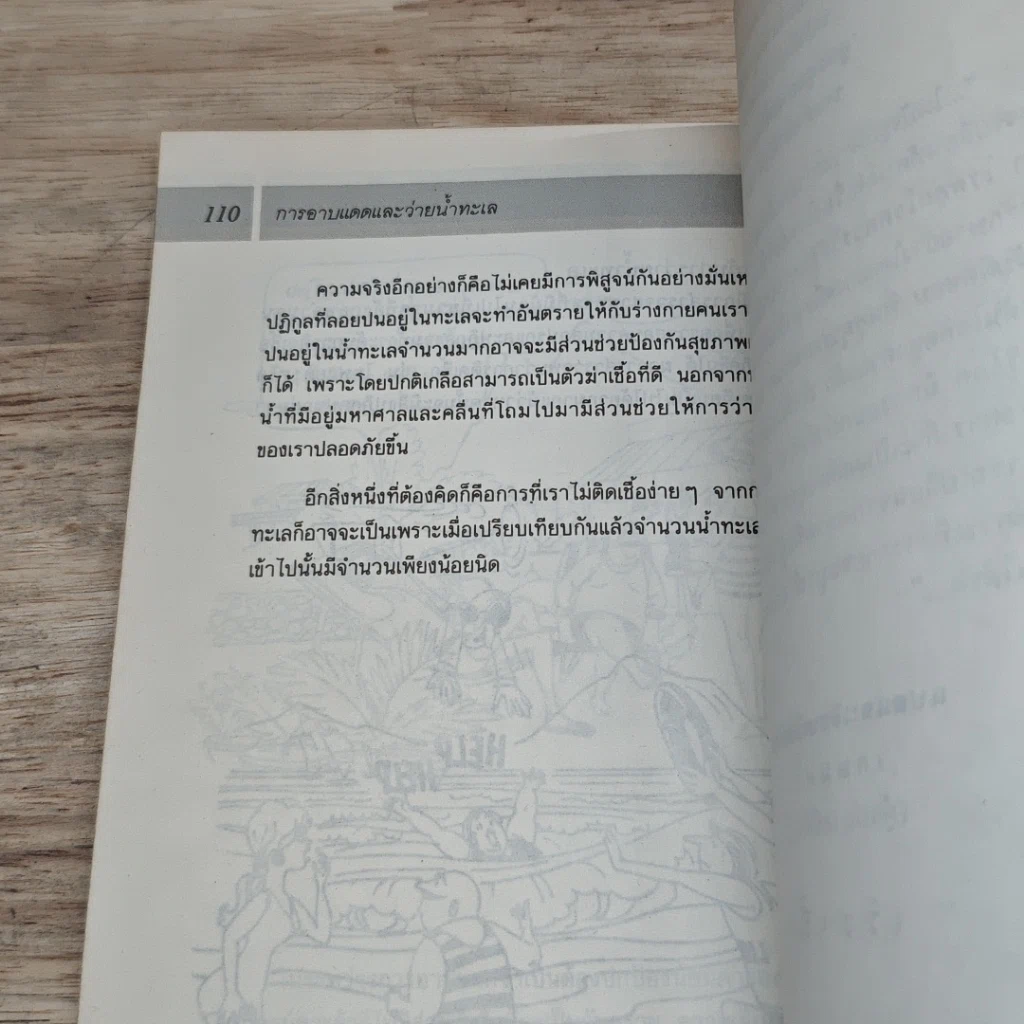 หนังสือ เพื่อสุขภาพที่ดี เล่ม 2 รูปที่ 9