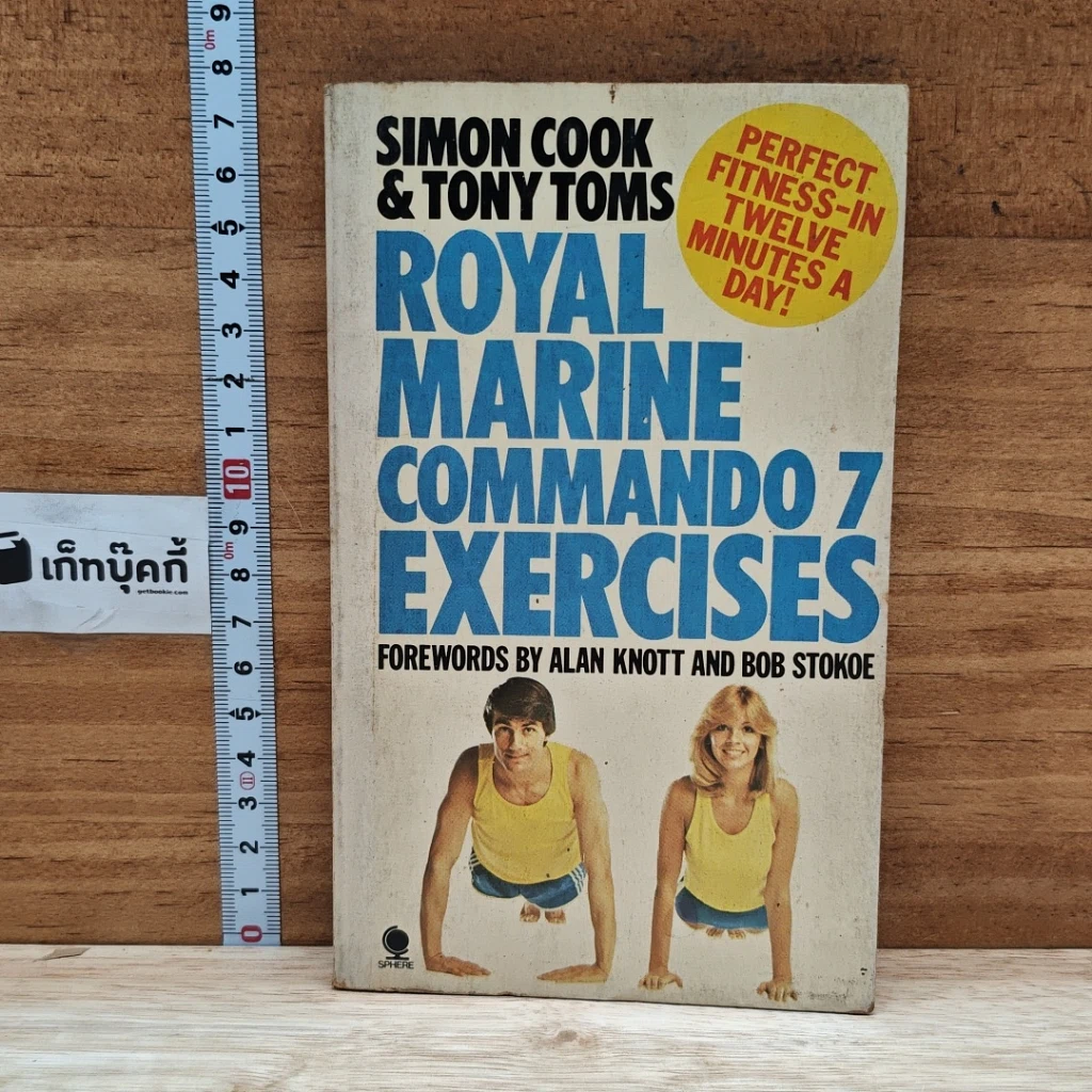 หนังสือ Royal Marine Commando 7 Exercises รูปที่ 1