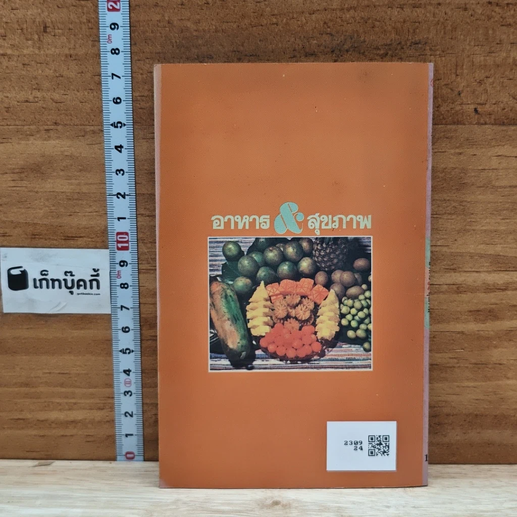 หนังสือ อาหาร & สุขภาพ ฉบับที่ 16 รูปที่ 2