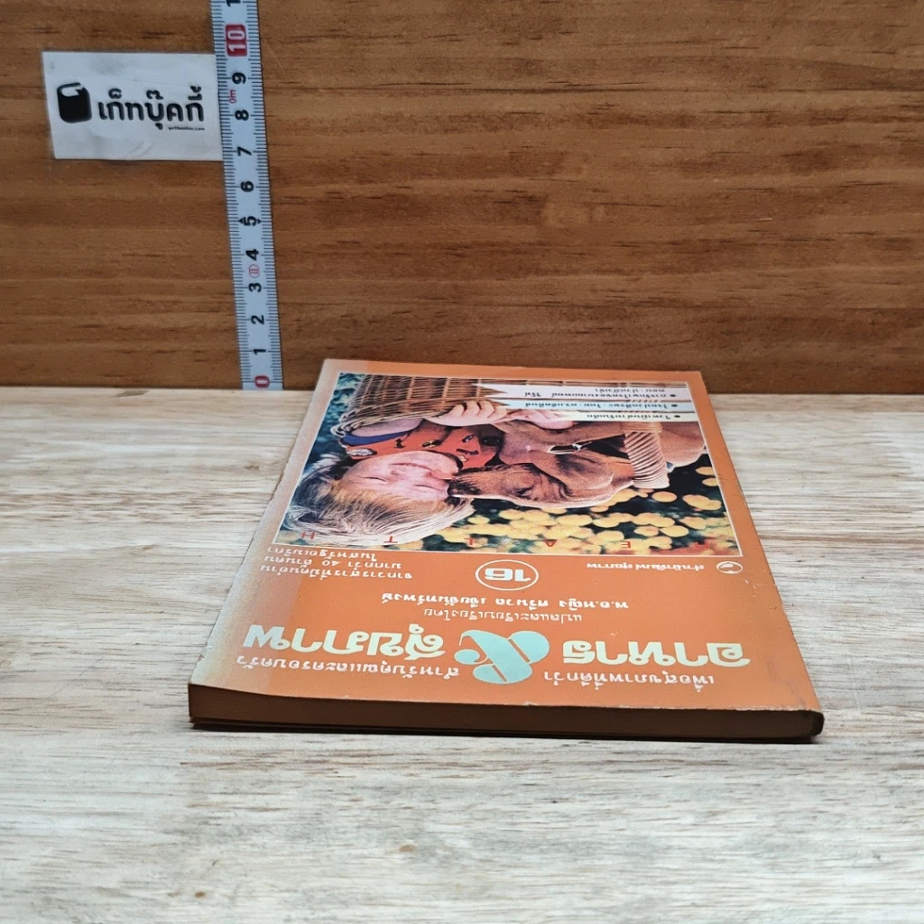 หนังสือ อาหาร & สุขภาพ ฉบับที่ 16 รูปที่ 5