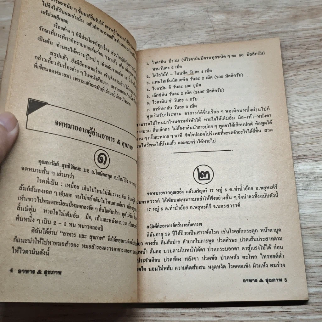 หนังสือ อาหาร & สุขภาพ ฉบับที่ 16 รูปที่ 6