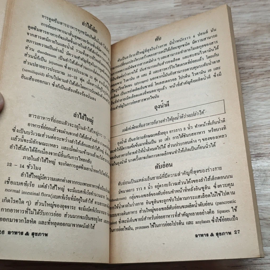 หนังสือ อาหาร & สุขภาพ ฉบับที่ 16 รูปที่ 7