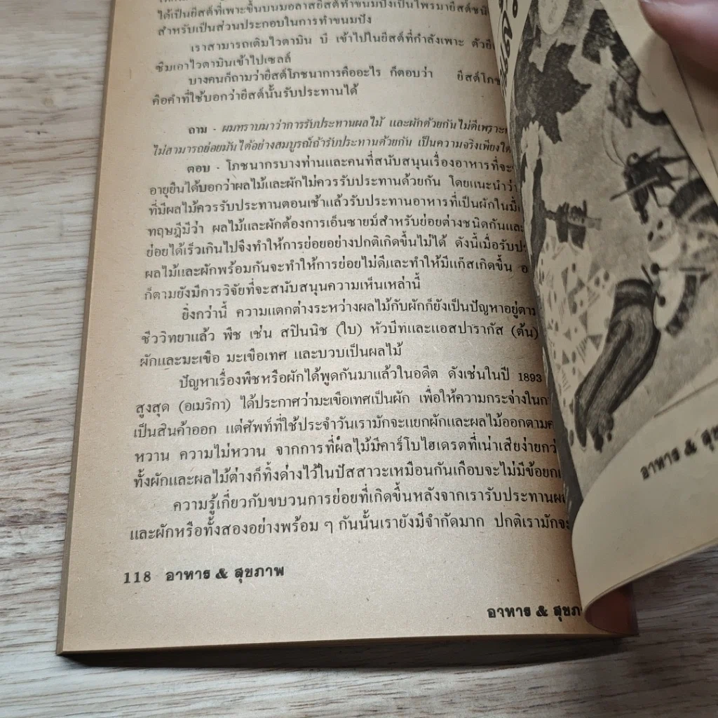 หนังสือ อาหาร & สุขภาพ ฉบับที่ 16 รูปที่ 8