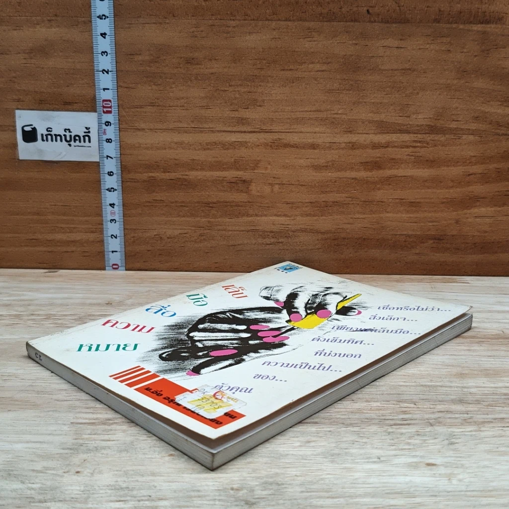 หนังสือ เล็บมือสื่อความหมาย รูปที่ 4