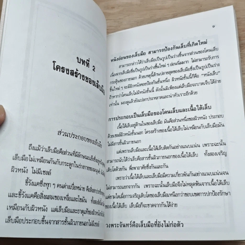 หนังสือ เล็บมือสื่อความหมาย รูปที่ 8