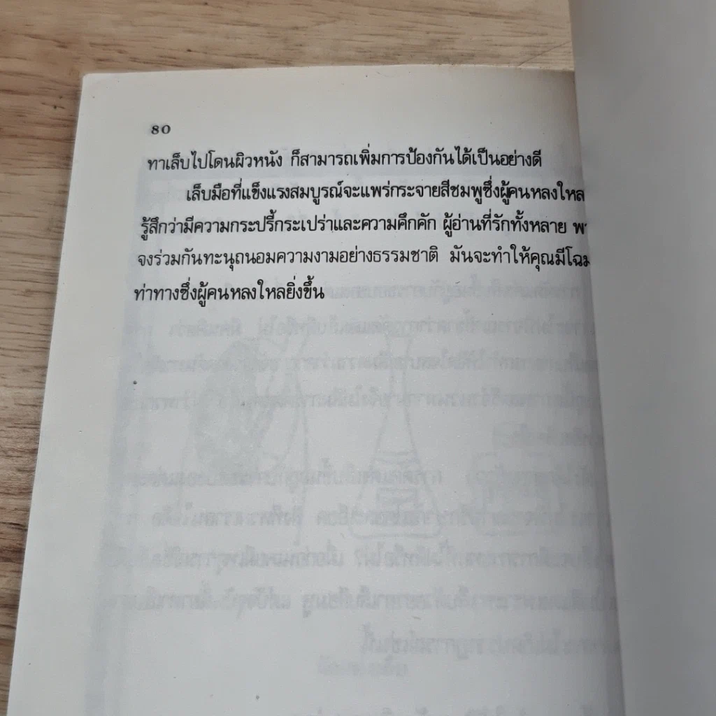 หนังสือ เล็บมือสื่อความหมาย รูปที่ 9