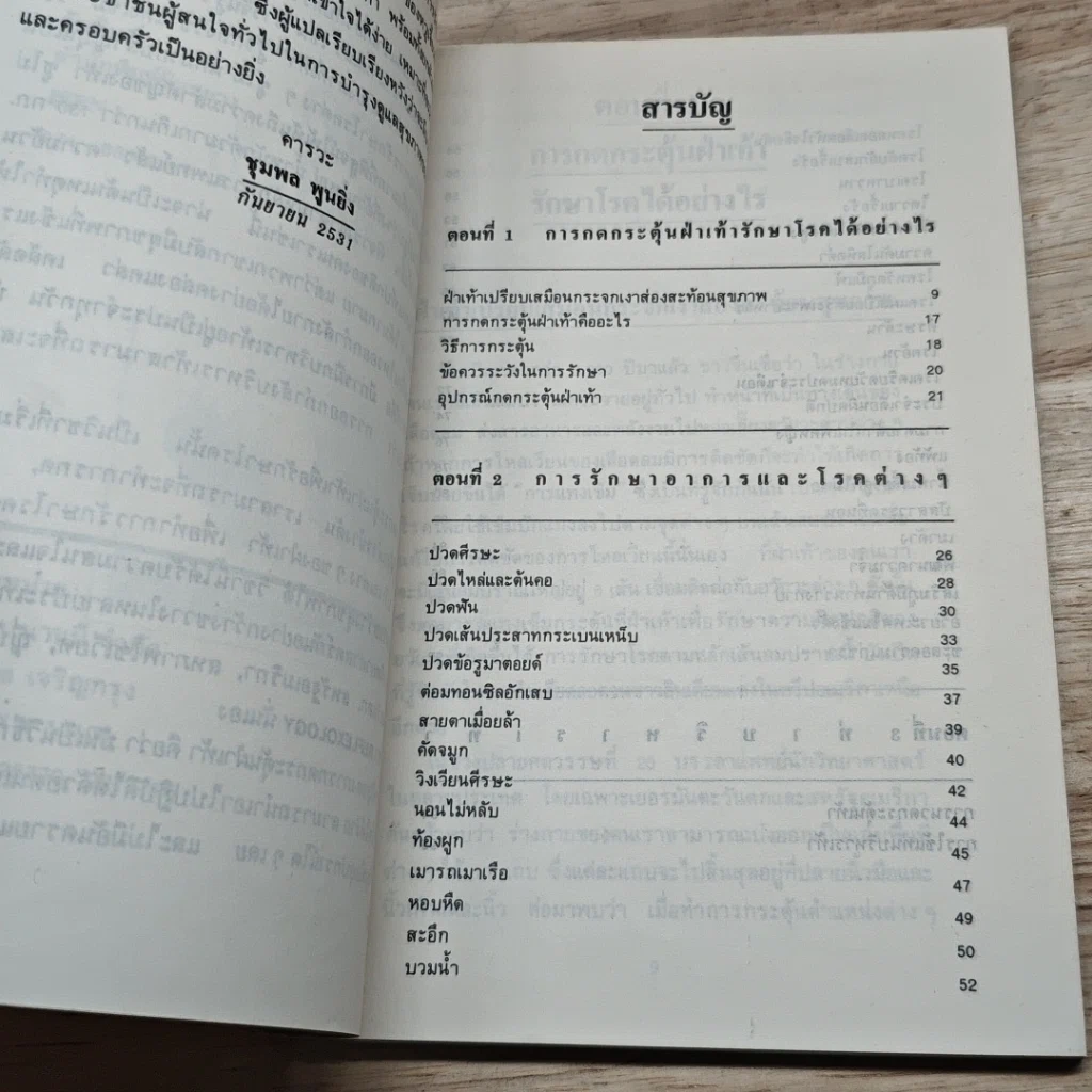 หนังสือ กดกระตุ้นฝ่าเท้า รูปที่ 6