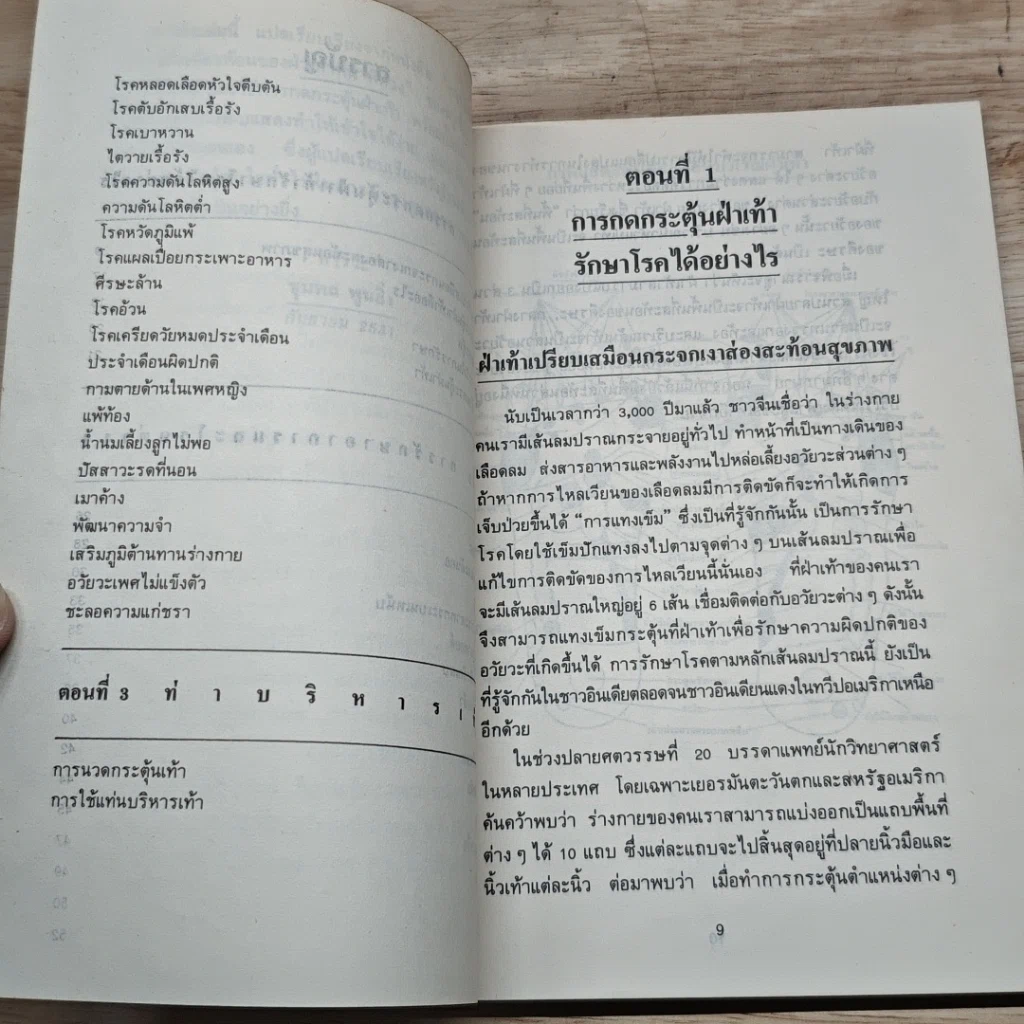หนังสือ กดกระตุ้นฝ่าเท้า รูปที่ 7