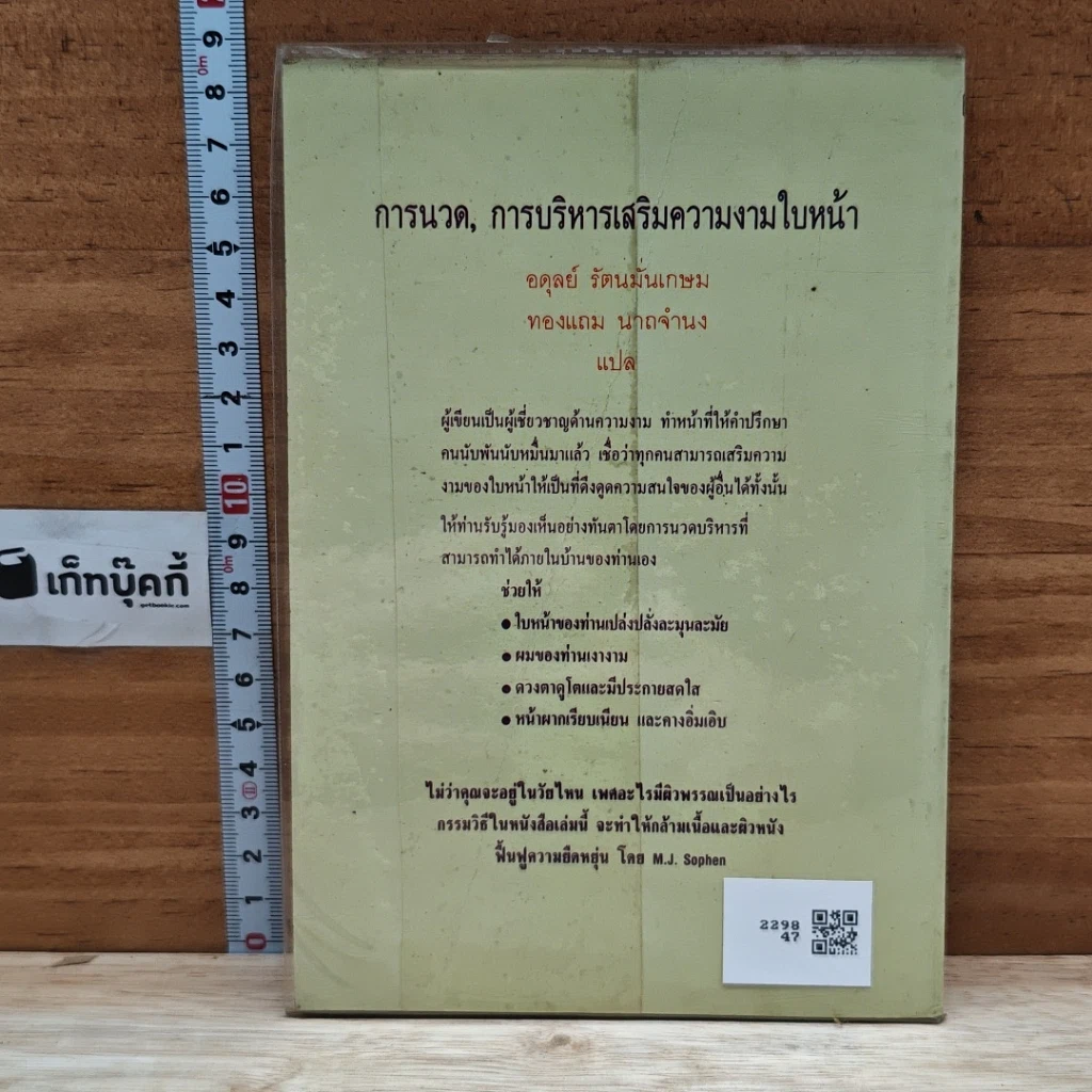 หนังสือ การนวด, การบริหาร เสริมความงามใบหน้า รูปที่ 2