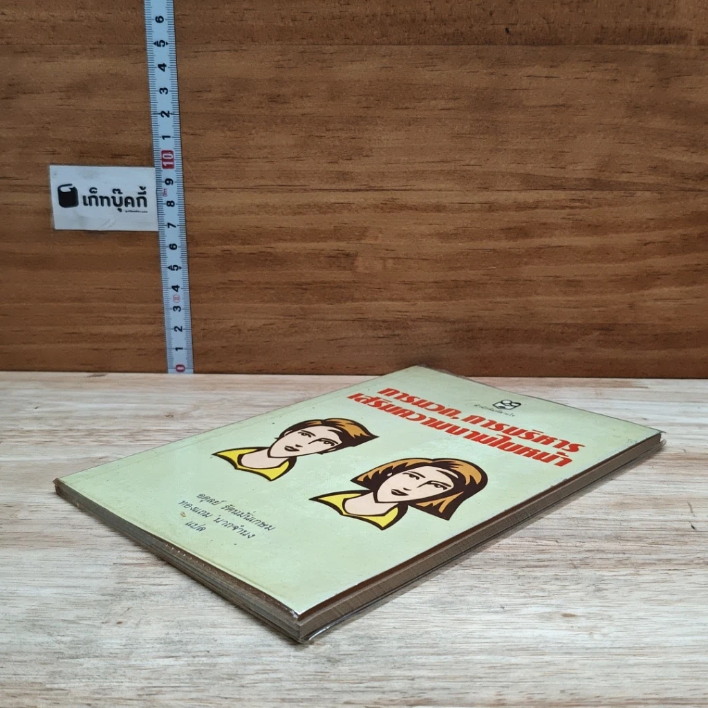 หนังสือ การนวด, การบริหาร เสริมความงามใบหน้า รูปที่ 4