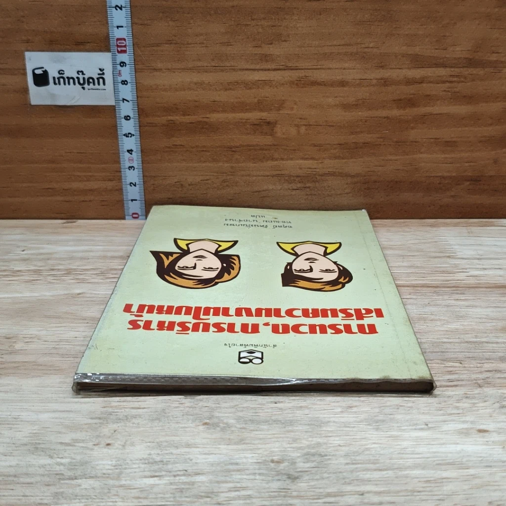 หนังสือ การนวด, การบริหาร เสริมความงามใบหน้า รูปที่ 5