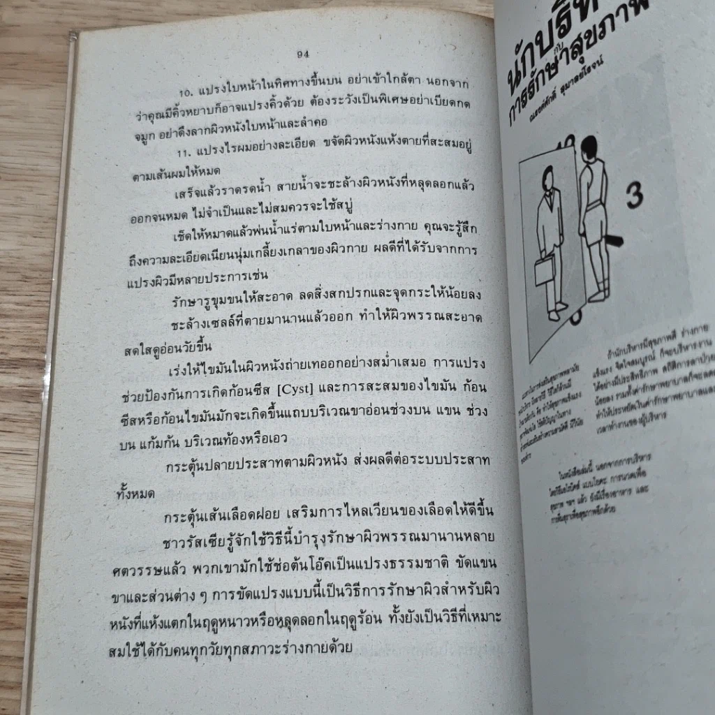 หนังสือ การนวด, การบริหาร เสริมความงามใบหน้า รูปที่ 8