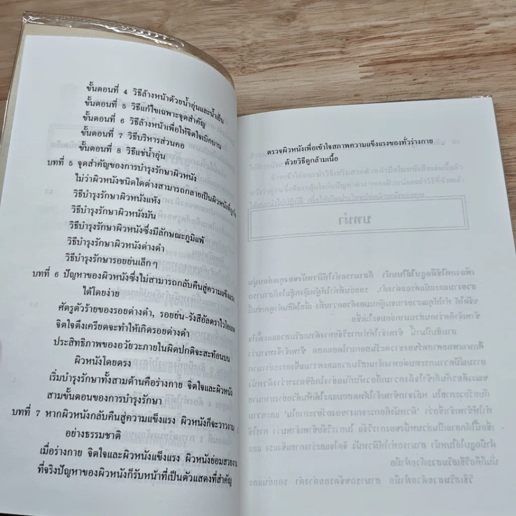หนังสือ คู่มือเสริมสร้างผิวสวยด้วยการนวด รูปที่ 7