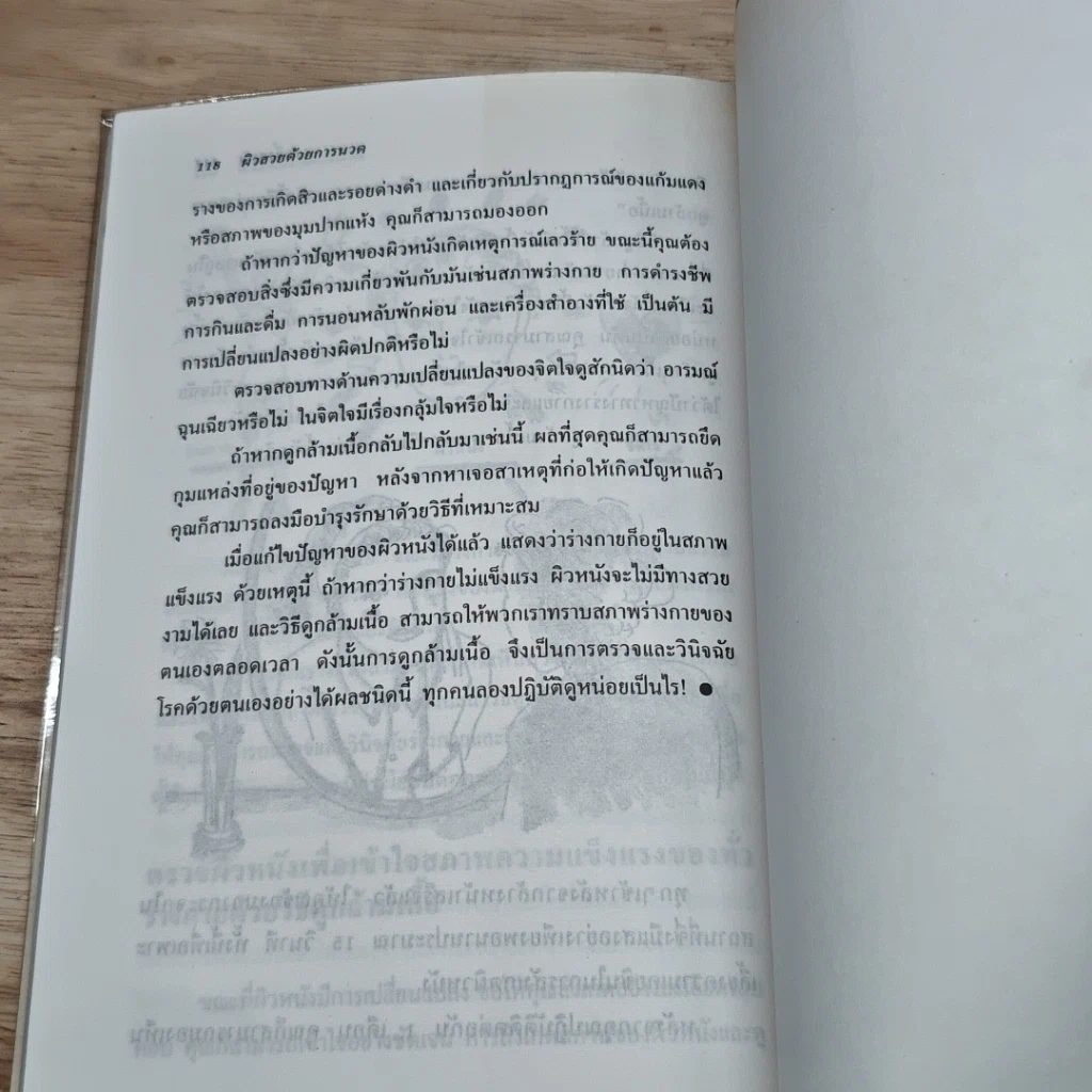 หนังสือ คู่มือเสริมสร้างผิวสวยด้วยการนวด รูปที่ 9