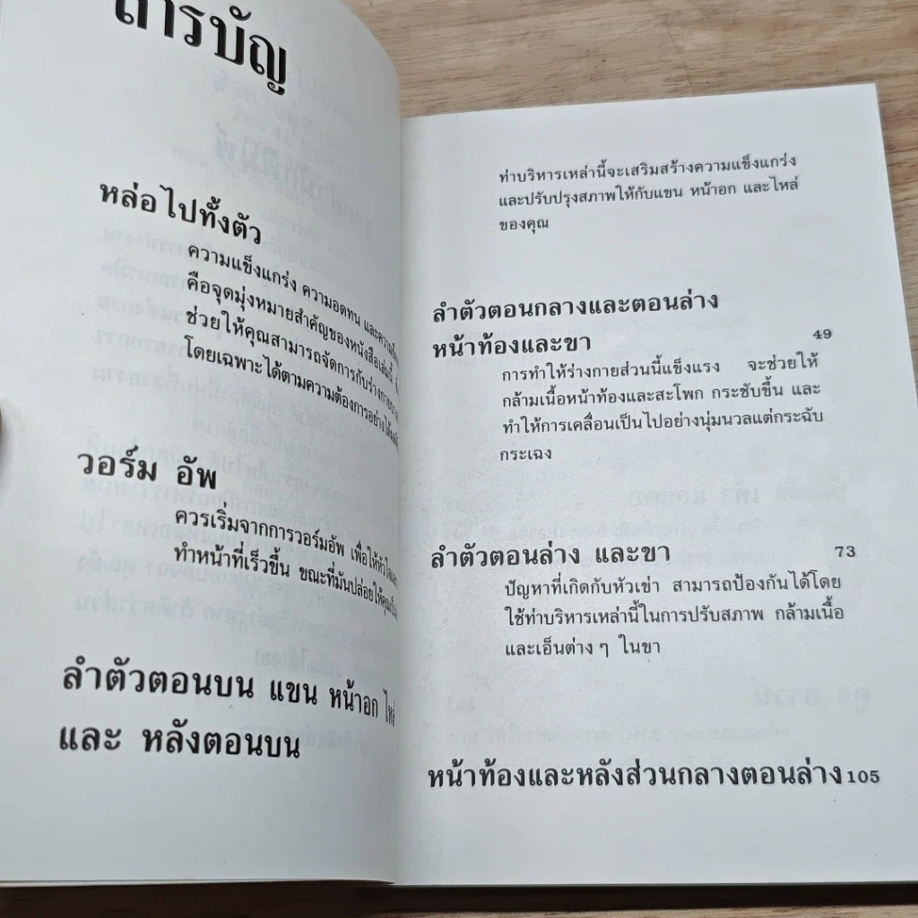 หนังสือ หล่อไปทั้งตัว รูปที่ 6