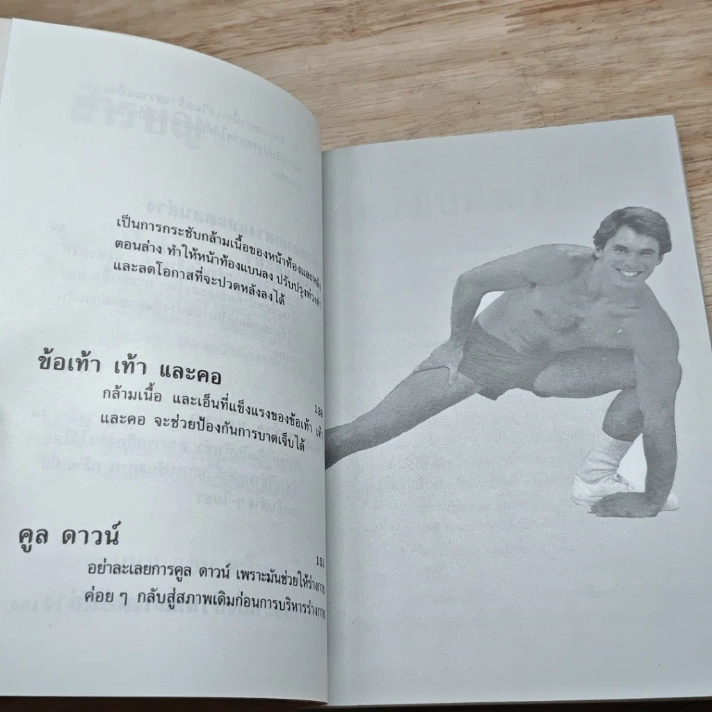 หนังสือ หล่อไปทั้งตัว รูปที่ 7