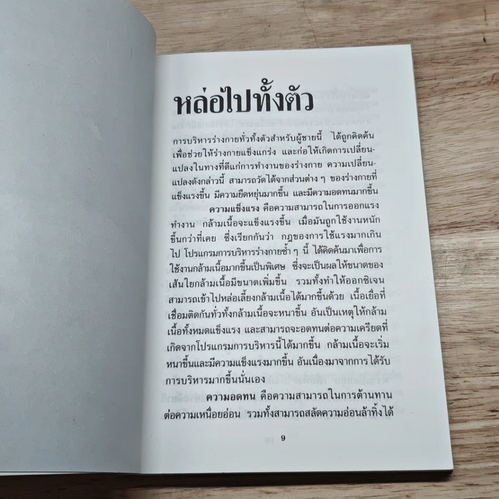 หนังสือ หล่อไปทั้งตัว รูปที่ 8