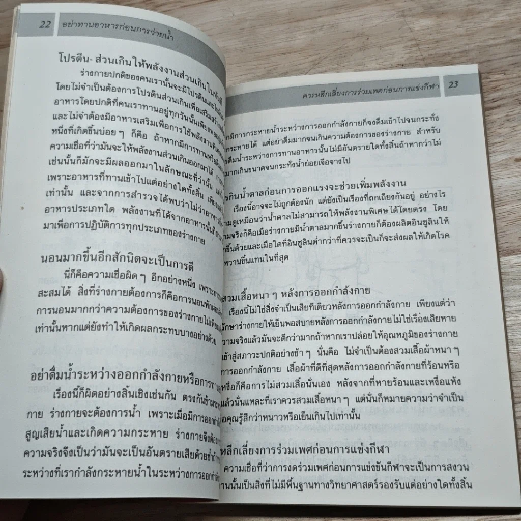 หนังสือ เพื่อสุขภาพที่ดี เล่ม 2 รูปที่ 7