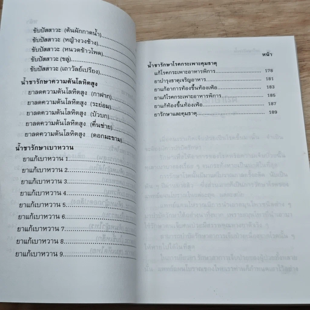 หนังสือ รักษาโรคด้วยน้ำชา รูปที่ 9