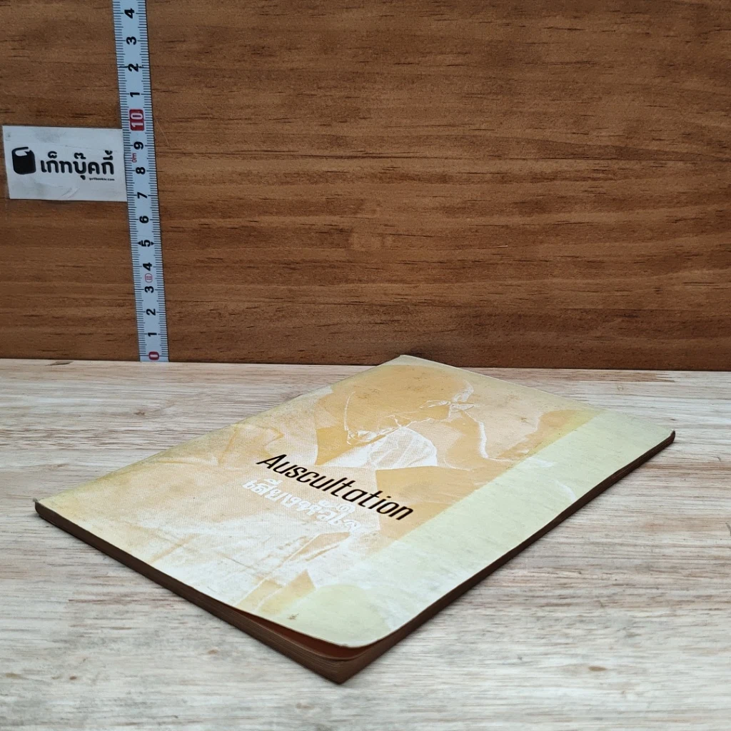 หนังสือ Auscultation เสียงหัวใจ รูปที่ 4