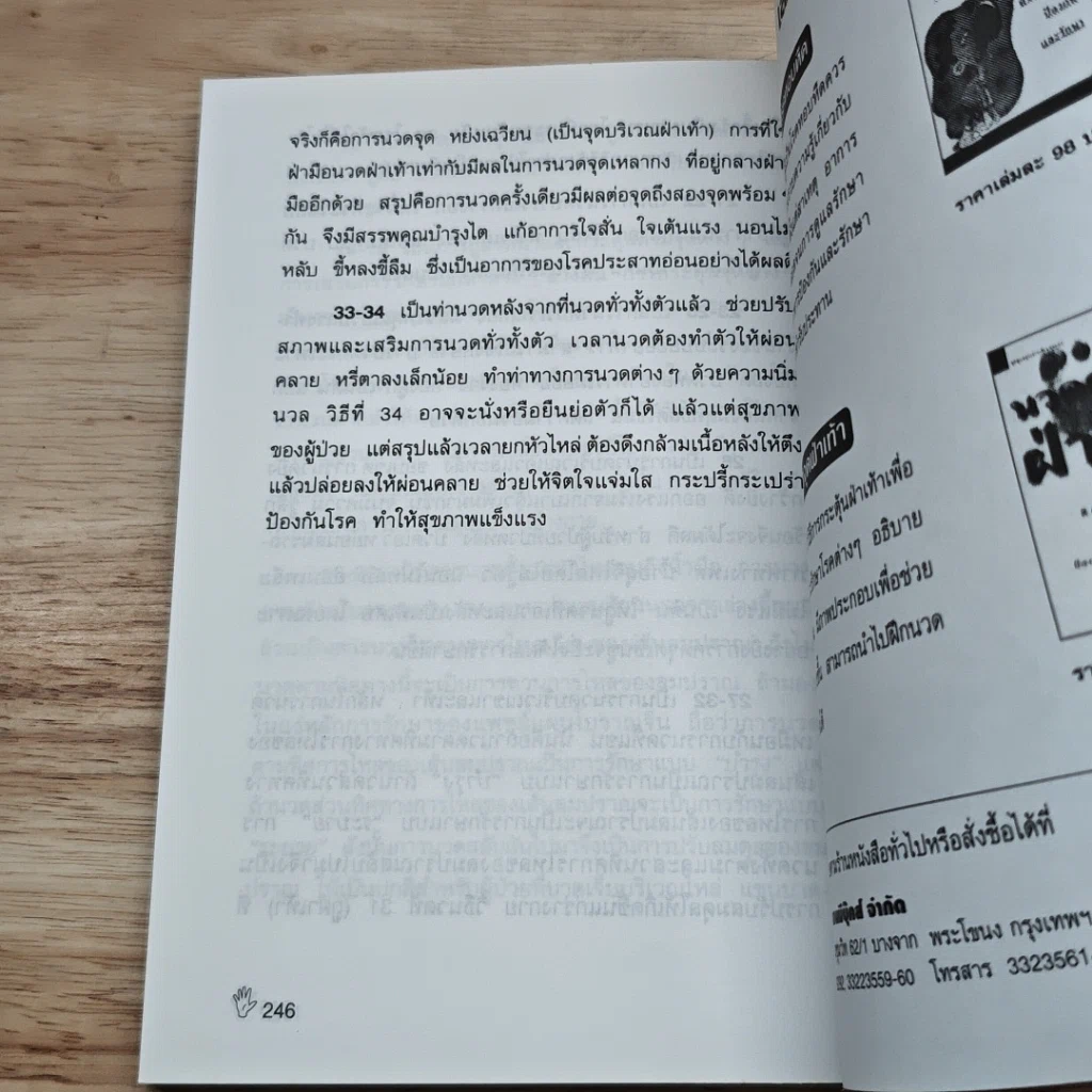 หนังสือ นวดกดจุด บำบัดโรค รูปที่ 9