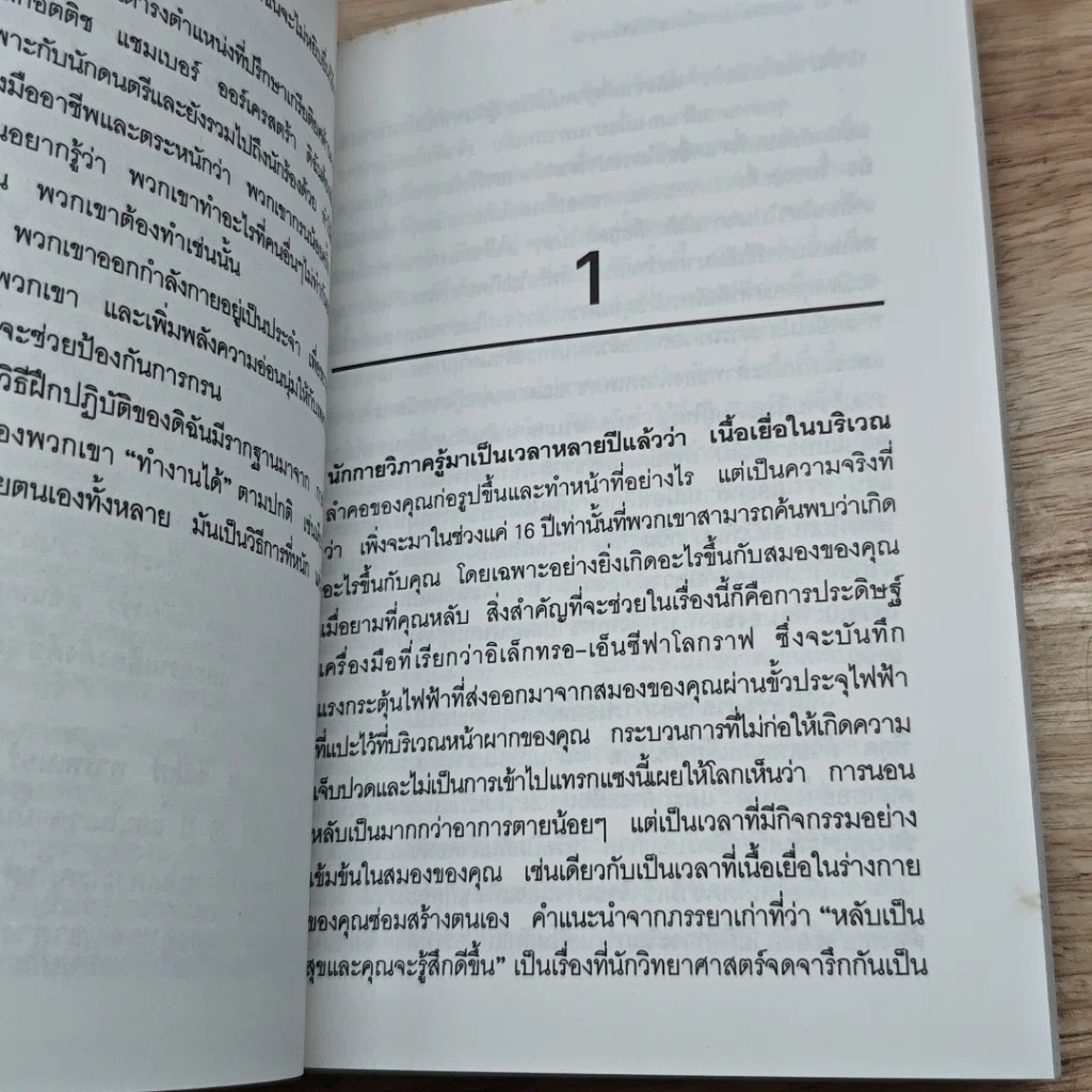 หนังสือ หยุดกรนเดียวนี ด้วยวิธีธรรมชาติ รูปที่ 7