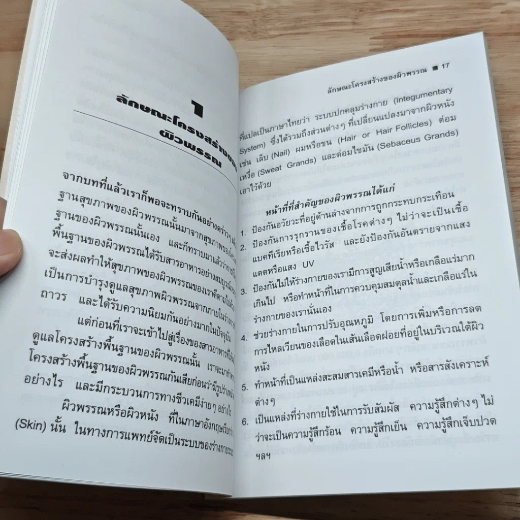 หนังสือ บำรุงผิวพรรณอย่างถาวรด้วยผลิตภัณฑ์เสริมอาหารโปรตีนสกัดจากปลาทะเลน้ำลึก รูปที่ 7